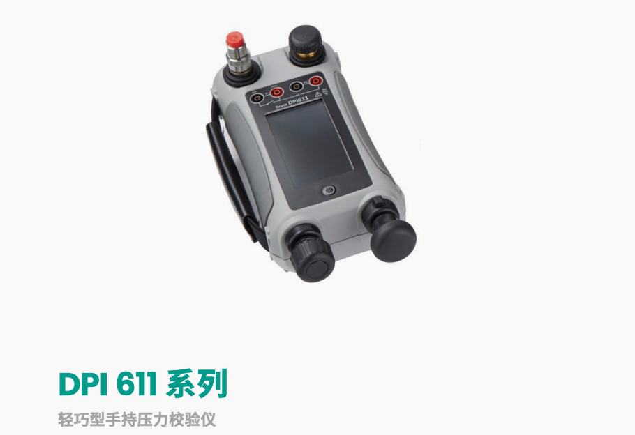 DPI 611 系列 轻巧型手持压力校验仪
