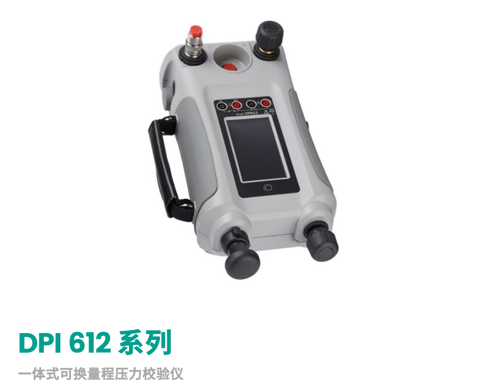 DPI 612 系列 一体式可换量程压力校验仪