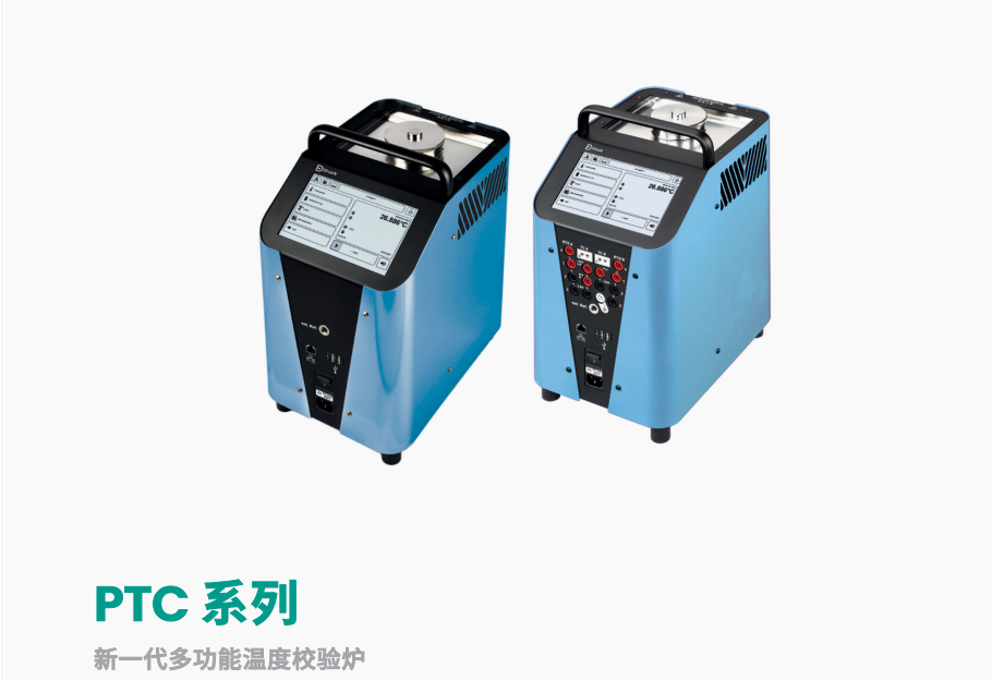 PTC 系列 新一代多功能温度校验炉