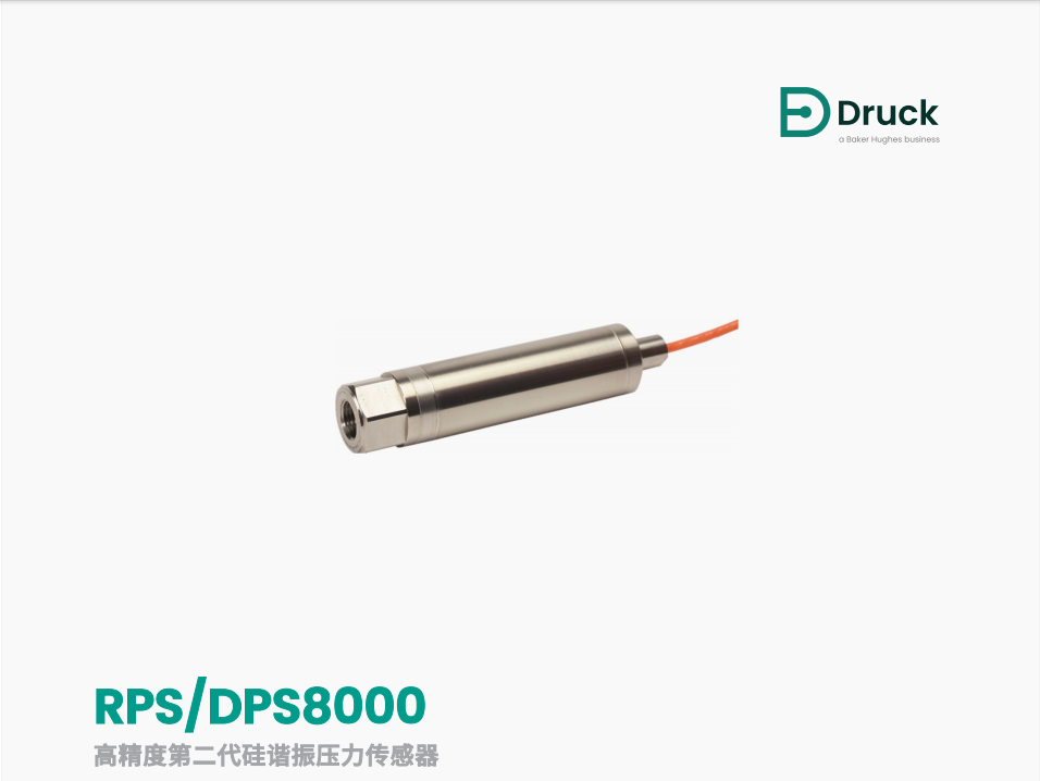 RPS/DPS8000 高精度第二代硅谐振压力传感器