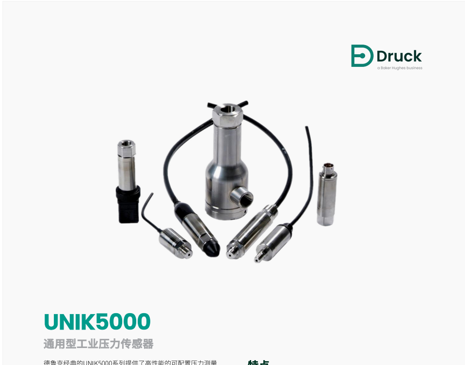 UNIK5000 通用型工业压力传感器