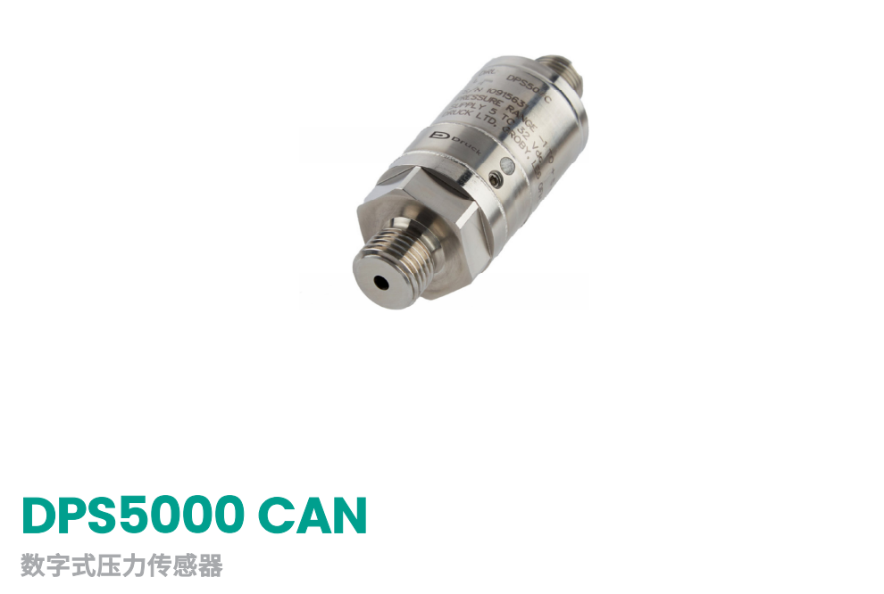 DPS5000 CAN 数字式压力传感器