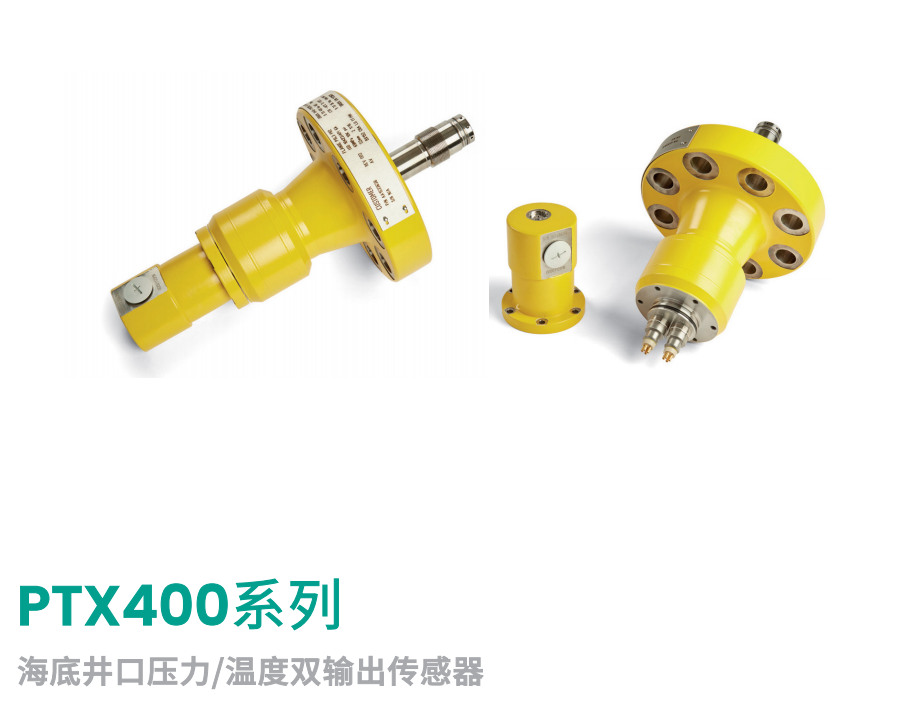 PTX400系列 海底井口压力/温度双输出传感器