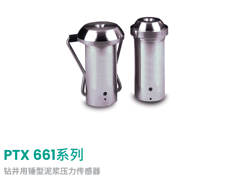 PTX 661系列 钻井用锤型泥浆压力传感器